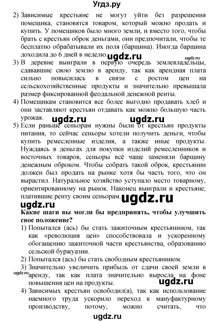 ГДЗ (Решебник) по истории 7 класс (тетрадь-тренажер) Ведюшкин В.А. / страница номер / 27(продолжение 2)