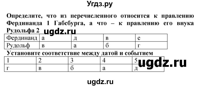 ГДЗ (Решебник) по истории 7 класс (тетрадь-тренажер) Ведюшкин В.А. / страница номер / 36(продолжение 2)