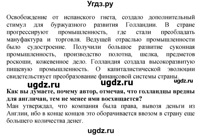 ГДЗ (Решебник) по истории 7 класс (тетрадь-тренажер) Ведюшкин В.А. / страница номер / 41(продолжение 2)