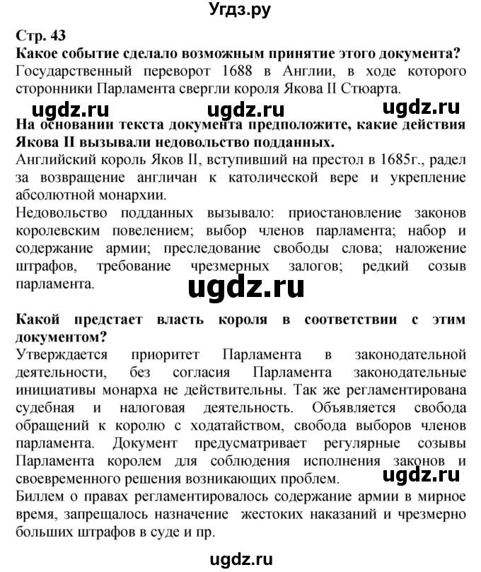 ГДЗ (Решебник) по истории 7 класс (тетрадь-тренажер) Ведюшкин В.А. / страница номер / 43