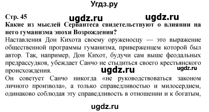 ГДЗ (Решебник) по истории 7 класс (тетрадь-тренажер) Ведюшкин В.А. / страница номер / 45