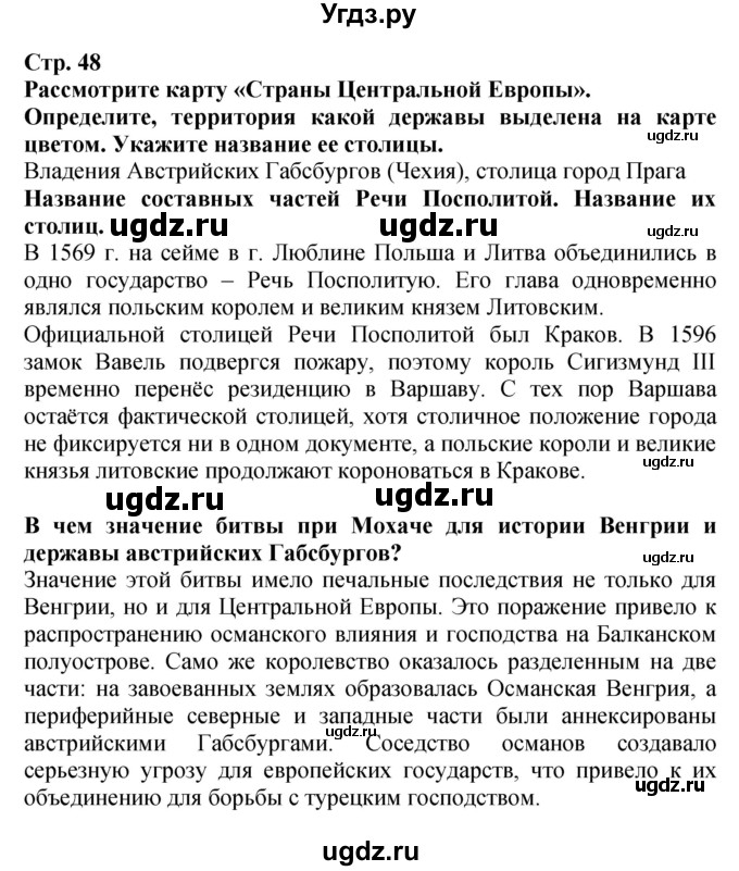 ГДЗ (Решебник) по истории 7 класс (тетрадь-тренажер) Ведюшкин В.А. / страница номер / 48
