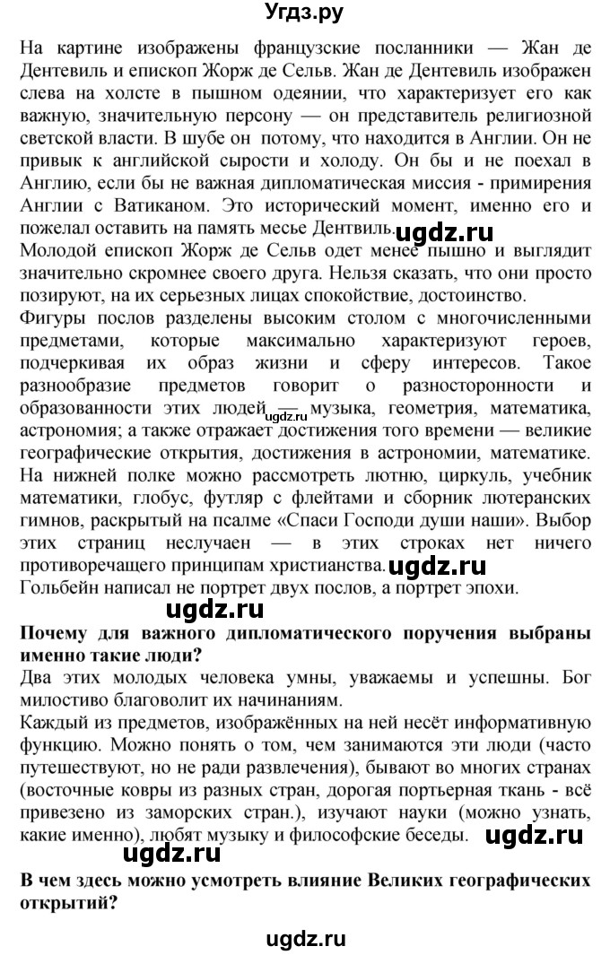 ГДЗ (Решебник) по истории 7 класс (тетрадь-тренажер) Ведюшкин В.А. / страница номер / 50–51(продолжение 2)