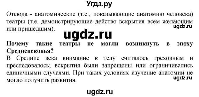 ГДЗ (Решебник) по истории 7 класс (тетрадь-тренажер) Ведюшкин В.А. / страница номер / 53(продолжение 3)