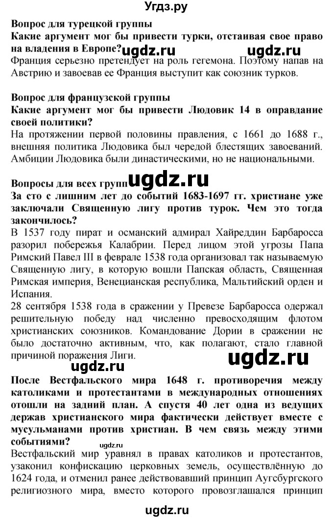 ГДЗ (Решебник) по истории 7 класс (тетрадь-тренажер) Ведюшкин В.А. / страница номер / 56–56(продолжение 2)