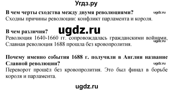 ГДЗ (Решебник) по истории 7 класс (тетрадь-тренажер) Ведюшкин В.А. / страница номер / 60(продолжение 3)