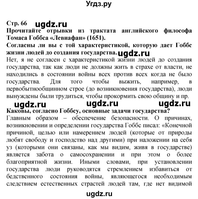ГДЗ (Решебник) по истории 7 класс (тетрадь-тренажер) Ведюшкин В.А. / страница номер / 66–67
