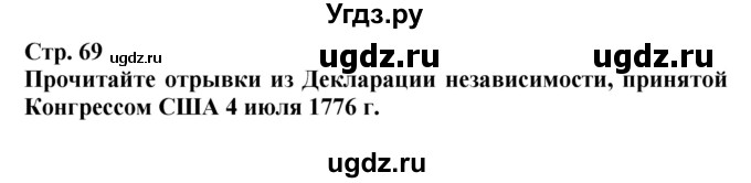 ГДЗ (Решебник) по истории 7 класс (тетрадь-тренажер) Ведюшкин В.А. / страница номер / 69