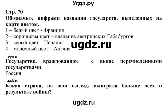 ГДЗ (Решебник) по истории 7 класс (тетрадь-тренажер) Ведюшкин В.А. / страница номер / 70–71
