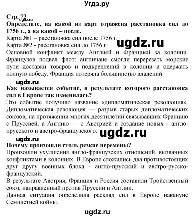 ГДЗ (Решебник) по истории 7 класс (тетрадь-тренажер) Ведюшкин В.А. / страница номер / 72