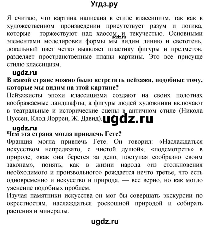 ГДЗ (Решебник) по истории 7 класс (тетрадь-тренажер) Ведюшкин В.А. / страница номер / 76(продолжение 2)