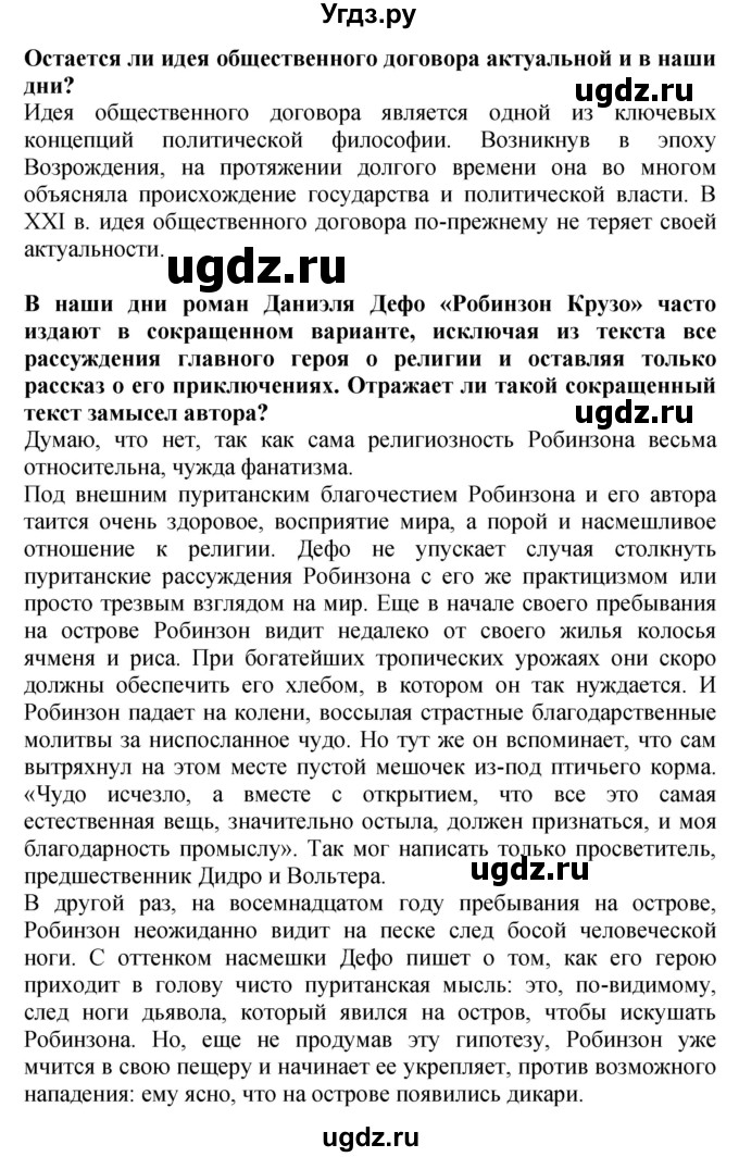 ГДЗ (Решебник) по истории 7 класс (тетрадь-тренажер) Ведюшкин В.А. / страница номер / 78(продолжение 2)