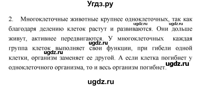 ГДЗ (Решебник) по биологии 7 класс (рабочая тетрадь) Сухова Т.С. / часть 1 страница номер / 22(продолжение 2)