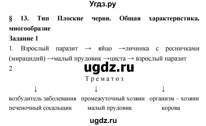 ГДЗ (Решебник) по биологии 7 класс (рабочая тетрадь) Сухова Т.С. / часть 1 страница номер / 24(продолжение 2)