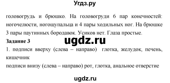 ГДЗ (Решебник) по биологии 7 класс (рабочая тетрадь) Сухова Т.С. / часть 1 страница номер / 38(продолжение 2)