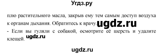 ГДЗ (Решебник) по биологии 7 класс (рабочая тетрадь) Сухова Т.С. / часть 1 страница номер / 39(продолжение 3)