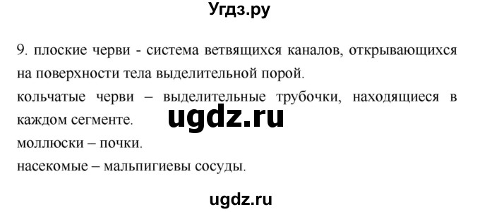 ГДЗ (Решебник) по биологии 7 класс (рабочая тетрадь) Сухова Т.С. / часть 1 страница номер / 44(продолжение 2)