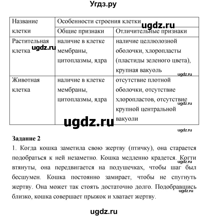 ГДЗ (Решебник) по биологии 7 класс (рабочая тетрадь) Сухова Т.С. / часть 1 страница номер / 5(продолжение 2)