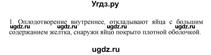 ГДЗ (Решебник) по биологии 7 класс (рабочая тетрадь) Сухова Т.С. / часть 1 страница номер / 65(продолжение 2)