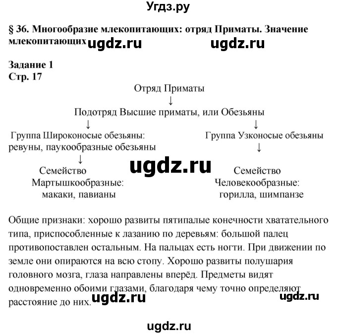 ГДЗ (Решебник) по биологии 7 класс (рабочая тетрадь) Сухова Т.С. / часть 2 страница номер / 17