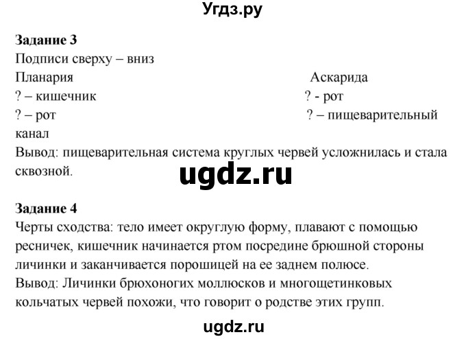 ГДЗ (Решебник) по биологии 7 класс (рабочая тетрадь) Сухова Т.С. / часть 2 страница номер / 26