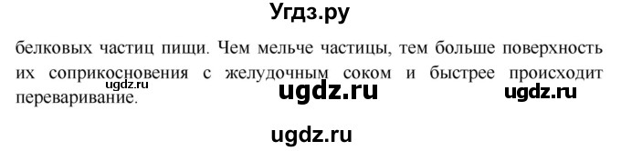 ГДЗ (Решебник) по биологии 7 класс (рабочая тетрадь) Сухова Т.С. / часть 2 страница номер / 46(продолжение 2)