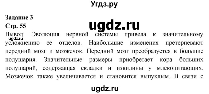 ГДЗ (Решебник) по биологии 7 класс (рабочая тетрадь) Сухова Т.С. / часть 2 страница номер / 55