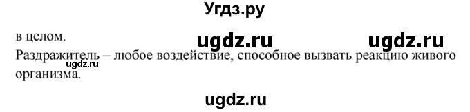 ГДЗ (Решебник) по биологии 7 класс (рабочая тетрадь) Сухова Т.С. / часть 2 страница номер / 56(продолжение 2)