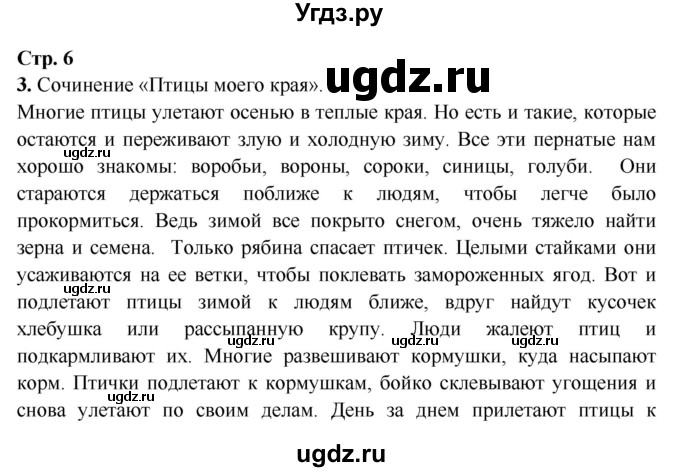 ГДЗ (Решебник) по биологии 7 класс (рабочая тетрадь) Сухова Т.С. / часть 2 страница номер / 6