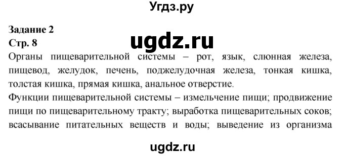 ГДЗ (Решебник) по биологии 7 класс (рабочая тетрадь) Сухова Т.С. / часть 2 страница номер / 7(продолжение 2)