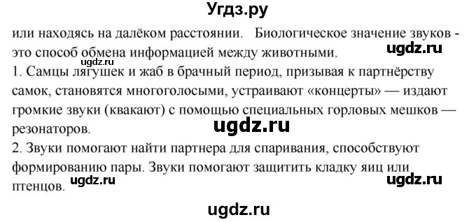 ГДЗ (Решебник) по биологии 7 класс (рабочая тетрадь) Сухова Т.С. / часть 2 страница номер / 76(продолжение 2)