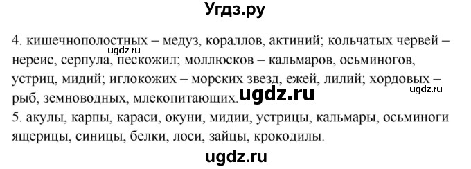 ГДЗ (Решебник) по биологии 7 класс (рабочая тетрадь) Сухова Т.С. / часть 2 страница номер / 79(продолжение 2)