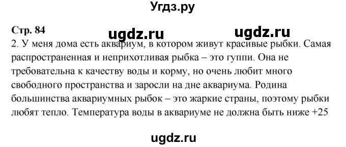 ГДЗ (Решебник) по биологии 7 класс (рабочая тетрадь) Сухова Т.С. / часть 2 страница номер / 84