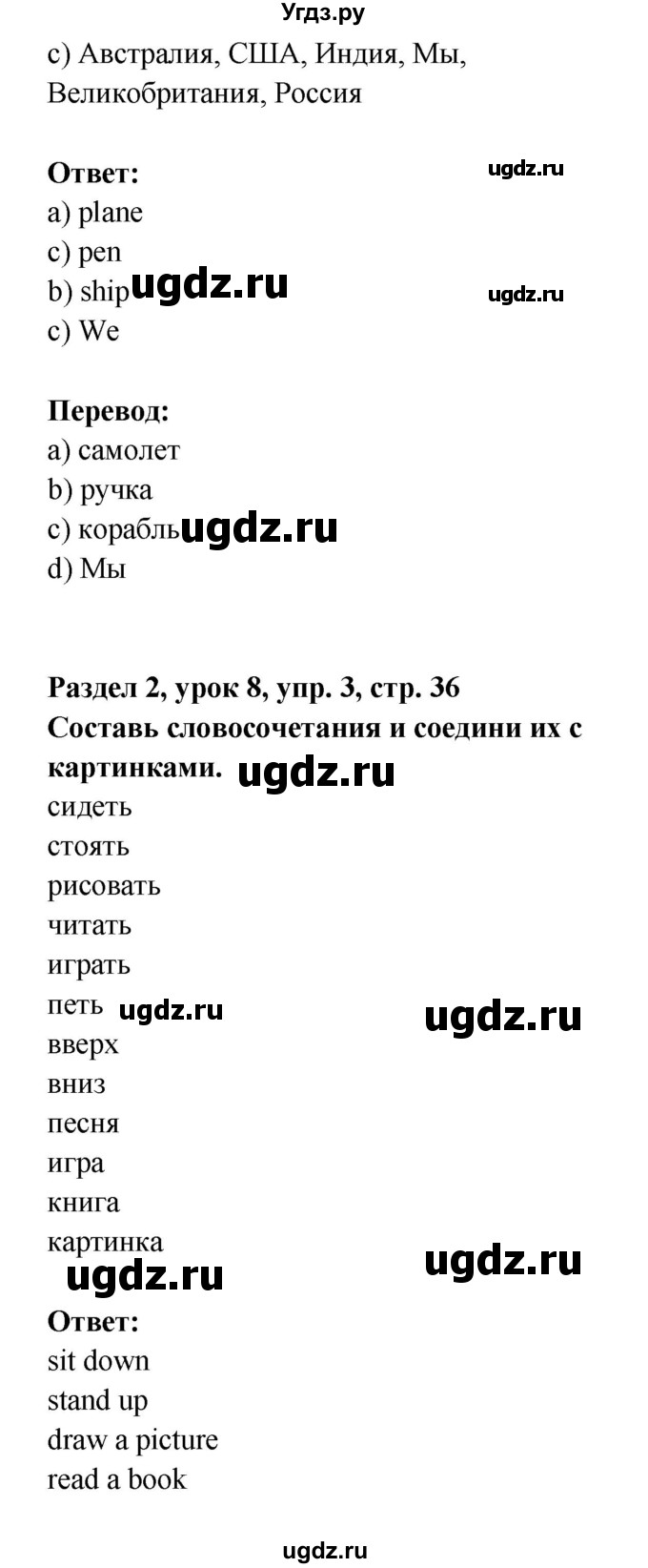 ГДЗ (Решебник) по английскому языку 1 класс (Millie ) Котлавская А.А. / часть 1. страница номер / 36(продолжение 2)