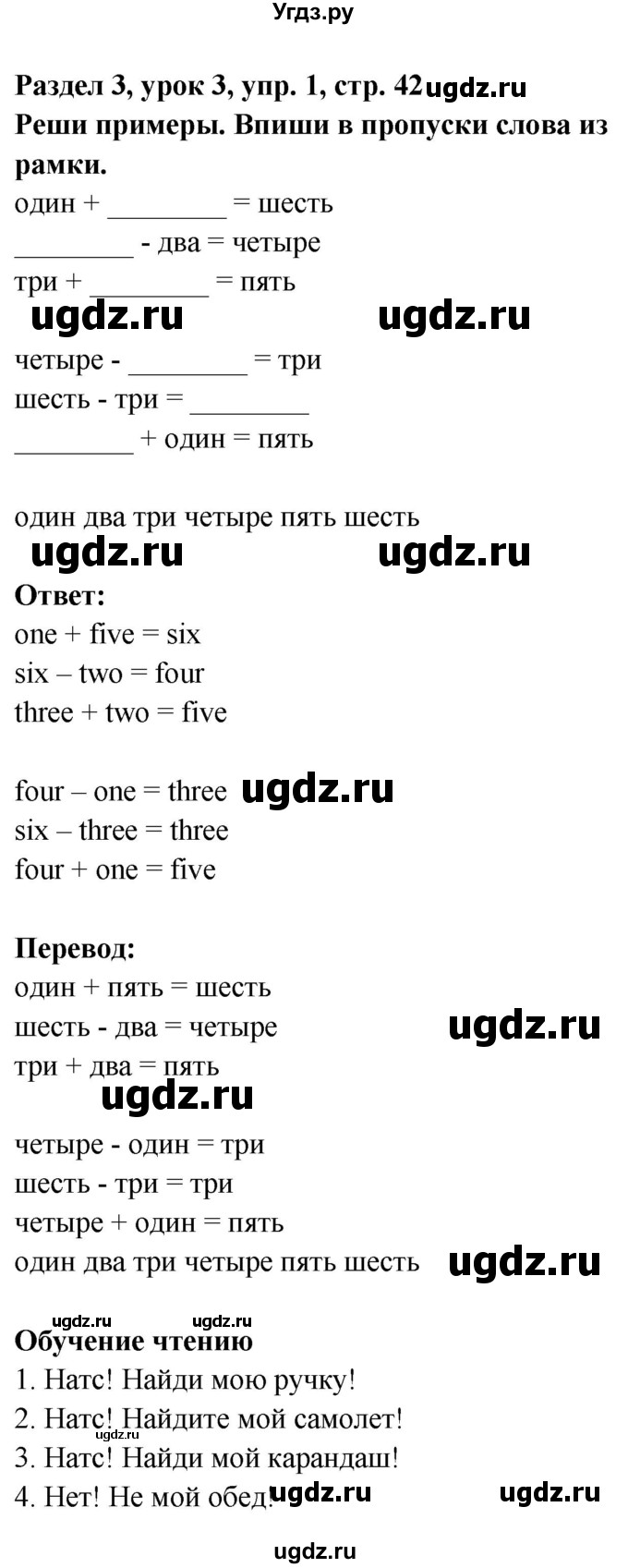 ГДЗ (Решебник) по английскому языку 1 класс (Millie ) Котлавская А.А. / часть 1. страница номер / 42(продолжение 2)