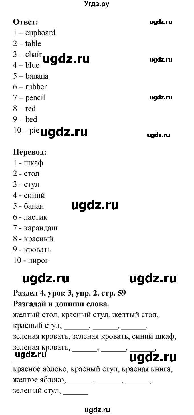 ГДЗ (Решебник) по английскому языку 1 класс (Millie ) Котлавская А.А. / часть 1. страница номер / 59(продолжение 2)