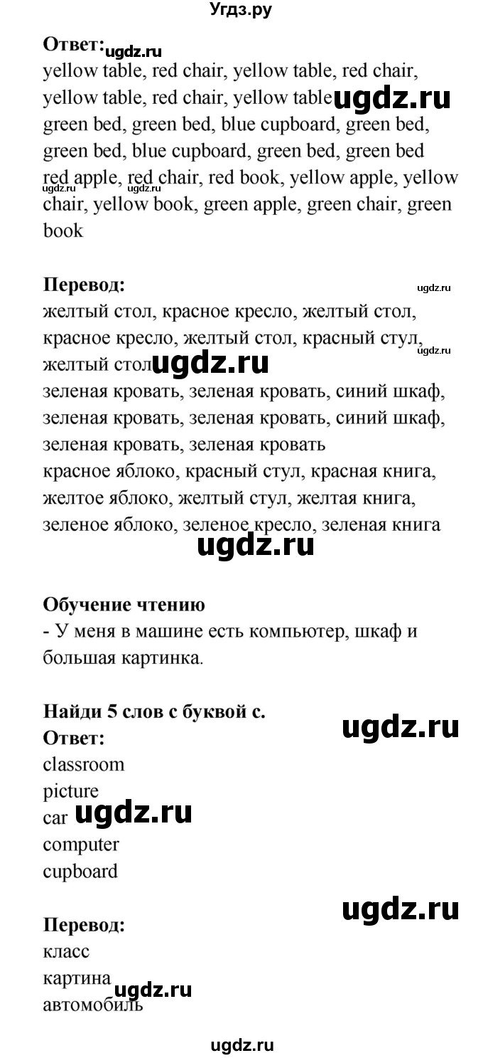 ГДЗ (Решебник) по английскому языку 1 класс (Millie ) Котлавская А.А. / часть 1. страница номер / 59(продолжение 3)