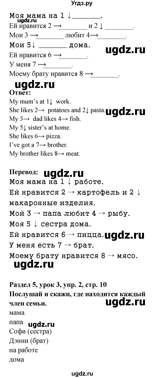 ГДЗ (Решебник) по английскому языку 1 класс (Millie ) Котлавская А.А. / часть 2. страница номер / 10(продолжение 2)