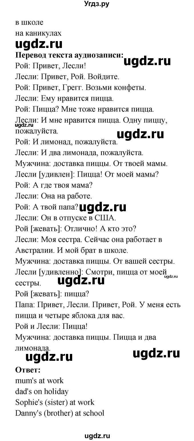 ГДЗ (Решебник) по английскому языку 1 класс (Millie ) Котлавская А.А. / часть 2. страница номер / 10(продолжение 3)