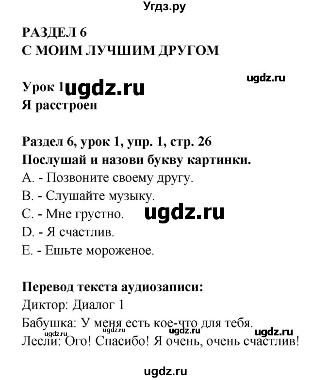 ГДЗ (Решебник) по английскому языку 1 класс (Millie ) Котлавская А.А. / часть 2. страница номер / 26