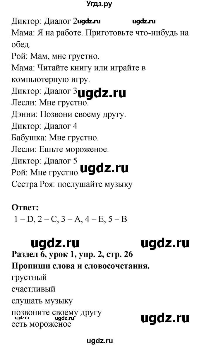 ГДЗ (Решебник) по английскому языку 1 класс (Millie ) Котлавская А.А. / часть 2. страница номер / 26(продолжение 2)