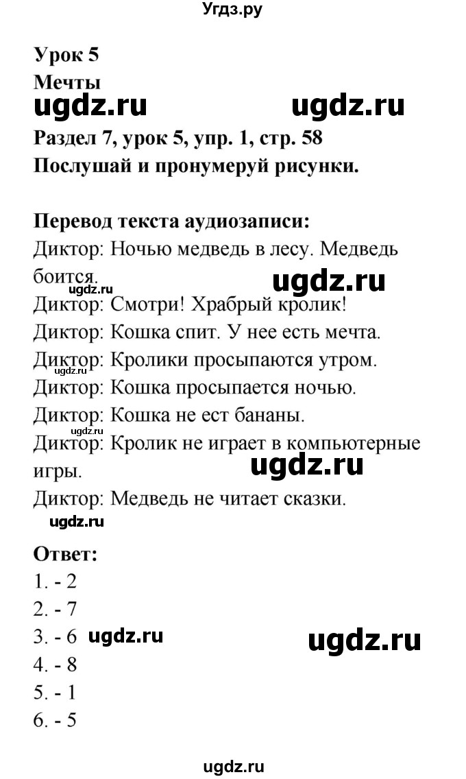 ГДЗ (Решебник) по английскому языку 1 класс (Millie ) Котлавская А.А. / часть 2. страница номер / 58