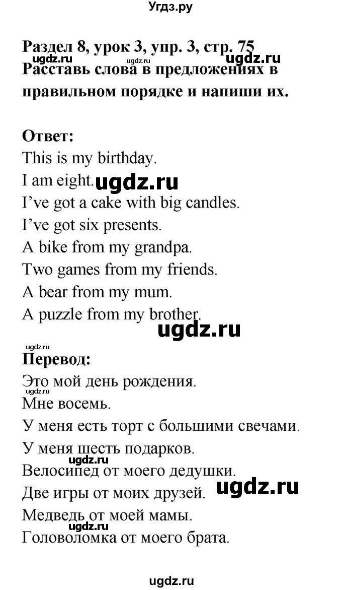 ГДЗ (Решебник) по английскому языку 1 класс (Millie ) Котлавская А.А. / часть 2. страница номер / 75