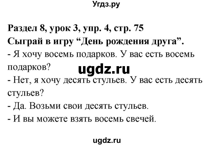ГДЗ (Решебник) по английскому языку 1 класс (Millie ) Котлавская А.А. / часть 2. страница номер / 75(продолжение 2)