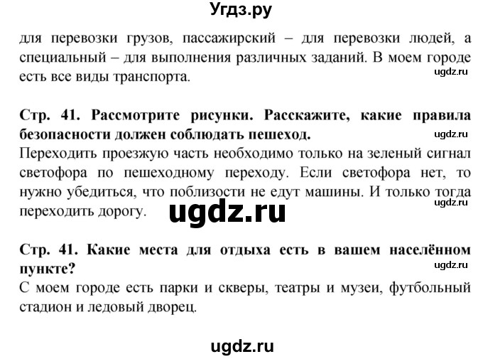 ГДЗ (Решебник) по человеку и миру 1 класс Г.В. Трафимова / страница номер / 41(продолжение 2)