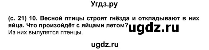 ГДЗ (Решебник) по окружающему миру 1 класс (проверочные и диагностические работы) Ивченкова Г.Г. / страница номер / 21