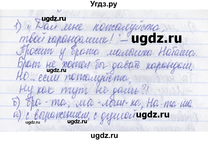 ГДЗ (Решебник) по русскому языку 2 класс (рабочая тетрадь) Яковлева С.Г. / тетрадь №1. упражнение / 1