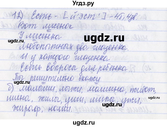 ГДЗ (Решебник) по русскому языку 2 класс (рабочая тетрадь) Яковлева С.Г. / тетрадь №1. упражнение / 12