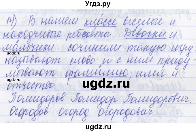 ГДЗ (Решебник) по русскому языку 2 класс (рабочая тетрадь) Яковлева С.Г. / тетрадь №1. упражнение / 14