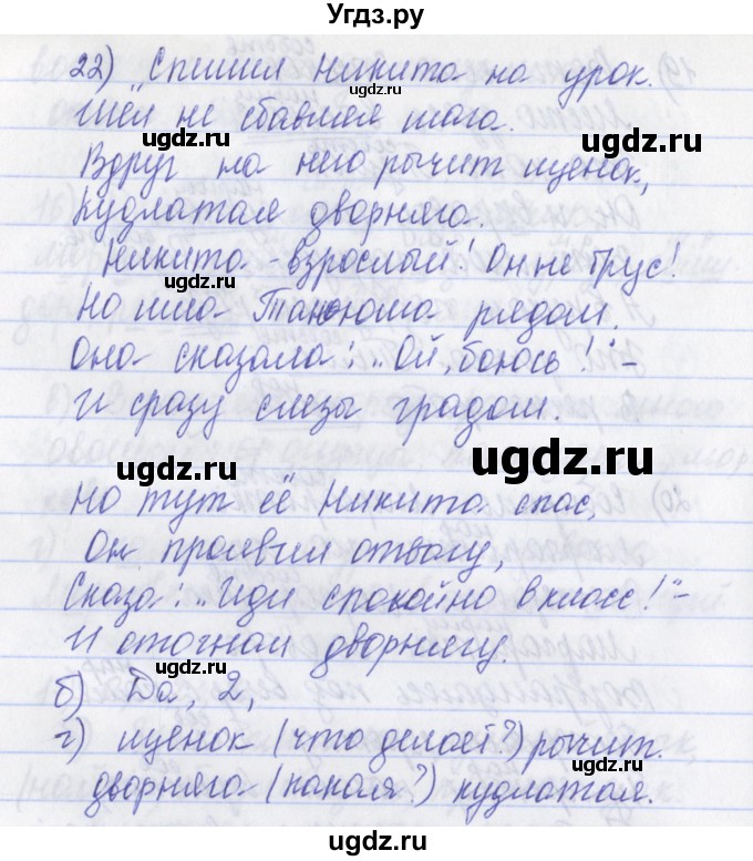 ГДЗ (Решебник) по русскому языку 2 класс (рабочая тетрадь) Яковлева С.Г. / тетрадь №1. упражнение / 22